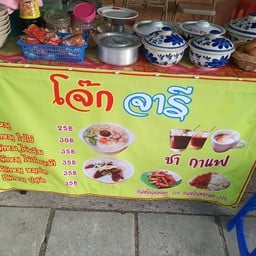 โจ๊กจารี