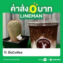 อินCoffee