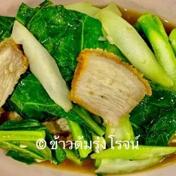 คะน้าผัดหมูกรอบ