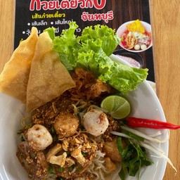 ก๋วยเตี๋ยวต้มยำแห้งลูกชิ้นปลา