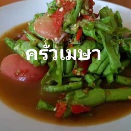 ตำถั่ว