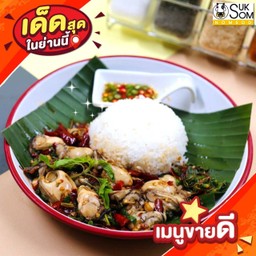 กระเพราโบราณหอยนางรม