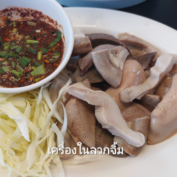 เครื่องในลวกจิ้ม