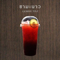 ชามะนาว