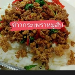 เจ้หมู อาหารตามสั่ง 1