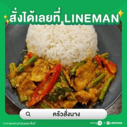 ครัวสั่งนาง