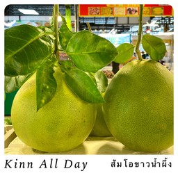 ส้มโอขาวน้ำผึ้ง ลูกใหญ่