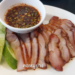 คอหมูย่างพิเศษ