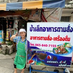 ป้าเล็กตามสั่ง ปากซอยป้อมปราการ