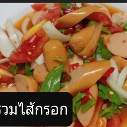 ยำรวมไส้กรอก