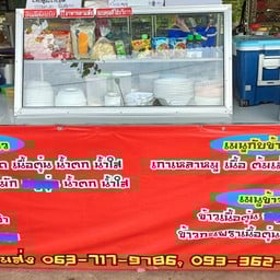 แม่นก ก๋วยเตี๋ยวรสเด็ด