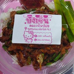 ข้าวผัดพริกแกงไก่
