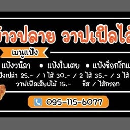 ข้าวปลาย