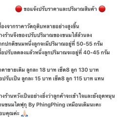 ขอแจ้งปรับราคาและปริมาณสินค้า