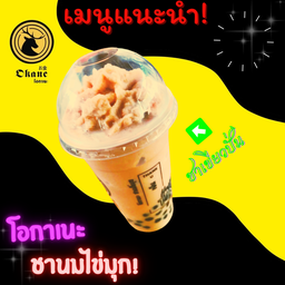 ชานมชาใจ หน้าหมู่บ้านการเคหะ