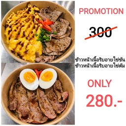 คู่จิ้นสุดฟิน(ข้าวหน้าเนื้อสไลซ์ย่างไฟไข่ต้ม+ข้าวหน้าเนื้อสไลซ์ย่างไฟไข่ข้น)