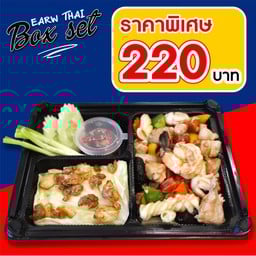 Box Set ข้าวอบหม้อดิน