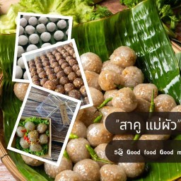 ขนมถ้วย สาคู ขนมไทย by 5วิ Good food เพชรเกษม 92