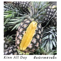 สับปะรดสวนผึ้ง