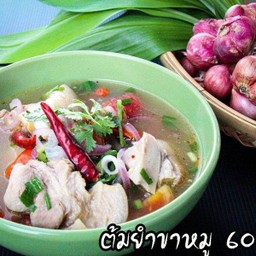 ้ต้มยำขาหมู