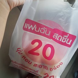 แฟนฉัน โดนัทนมสด แยกนวมินทร์ ประเสริฐมนูกิจ