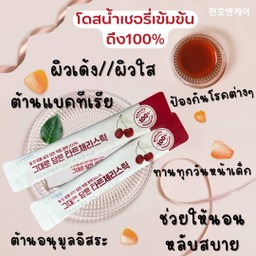 โดสน้ำเชอรี่เข้มข้นนำเข้าจากเกาหลี