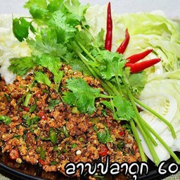 ลาบปลาดุก