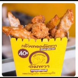 กล้วยทอดอัมพวา สาขาโลตัสโกเฟชร รามอินทรา 109