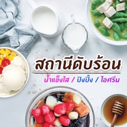 สถานีดับร้อน ทุ่งครุ