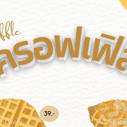 ครอฟเฟิล (บ้านเชอมีน)