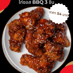 เซต 10 ซอส BBQ 3 ชิ้น