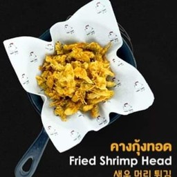 คางกุ้งทอด