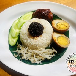 ฤา-ทอน (ข้าวยำ ข้าวเหนียว นาซิลือมัค) -