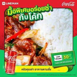 [อร่อยซ่ากับโค้ก] คะน้าเนื้อแดงราดข้าว +  โค้ก ออริจินัล (กระป๋อง)
