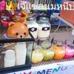 เจ๊แชล นมหนึบ (ถนนคนเดิน)