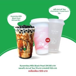 Kuromitsu Milk Black Pearl (M) + Art of Tea ลด 30%