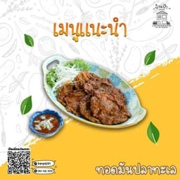 ร้านบ้านป้า