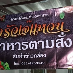 รสนิยม&อาหารตามสั่ง รสนิยม วัยรุ่นชอบ จรัญฯ35