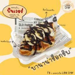 ครอฟเฟิล Little Crof