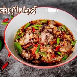 ซุปเปอร์หมูตุ๋น