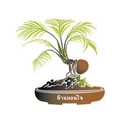 บ้านบอนไซ กาแฟสดหม้อต้ม