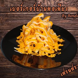 เฟรนฟรายราดชีส L