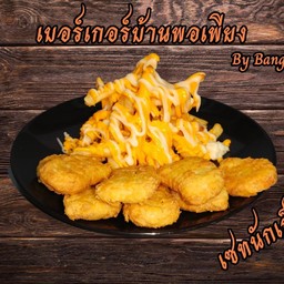 เซตนักเก็ต + เฟรนฟราย  ไซร์ M