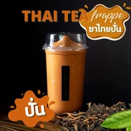 ชาไทย ปั่น