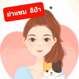 อีป้าพาชิม Ipa Pa Chim