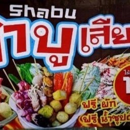 Shop ขนม ช็อปขนมพนาสนธิ์