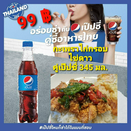 ซื้อคู่สุดคุ้ม