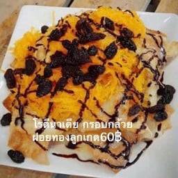 โรตีนาเดียร์ สาขา 2