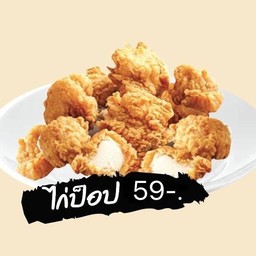 ไก่ป๊อป