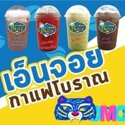 เอนจอยกาแฟโบราน&ซาลาเปา บ้านมอญ
